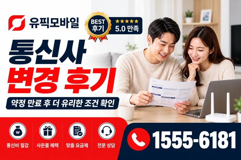 강릉시 옥계면 통신사 변경 후기