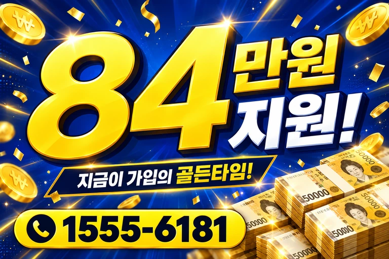 강릉시 옥계면 84만원 지원 안내
