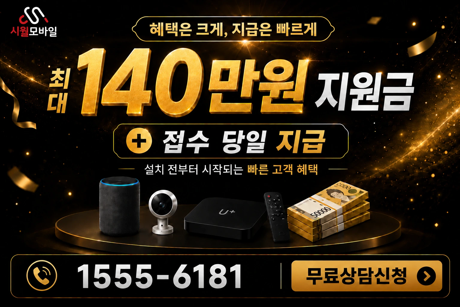 익산시 황등면 동연리 인터넷 가입 혜택 안내