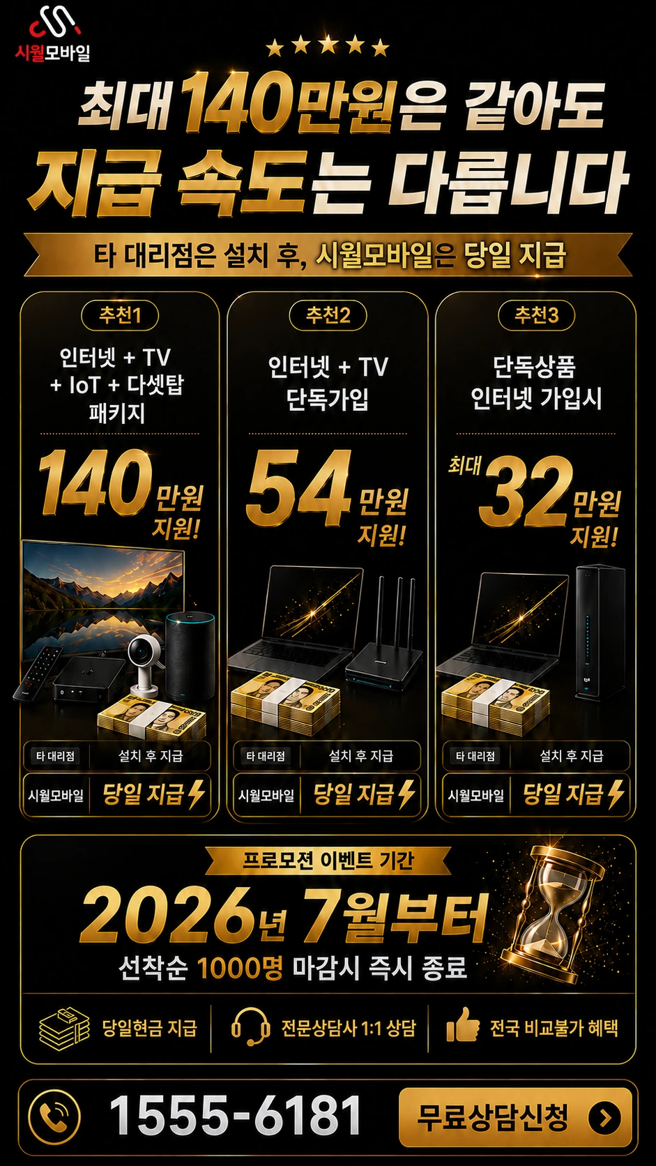 영주군 영주읍 창진리 인터넷 TV 상품별 지원 혜택 안내