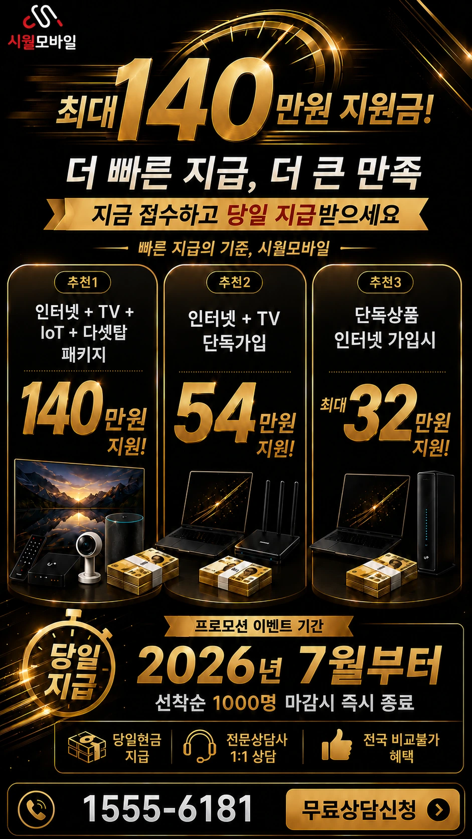 광주시 동구 산수제3동 인터넷 TV 상품별 지원 혜택 안내