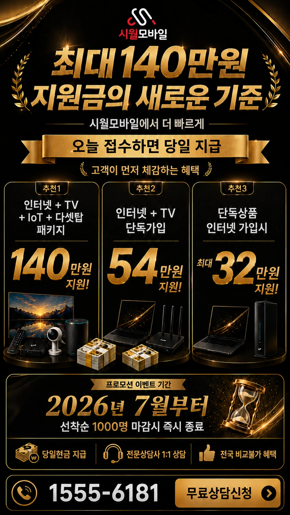 광주시 광산구 용동 인터넷 TV 상품별 지원 혜택 안내