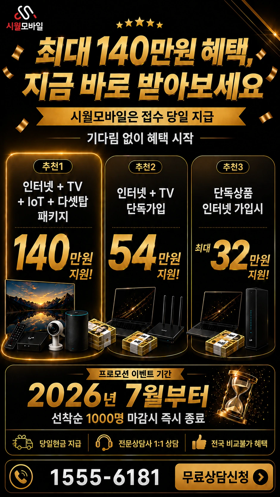 아산시 음봉면 인터넷 TV 상품별 지원 혜택 안내
