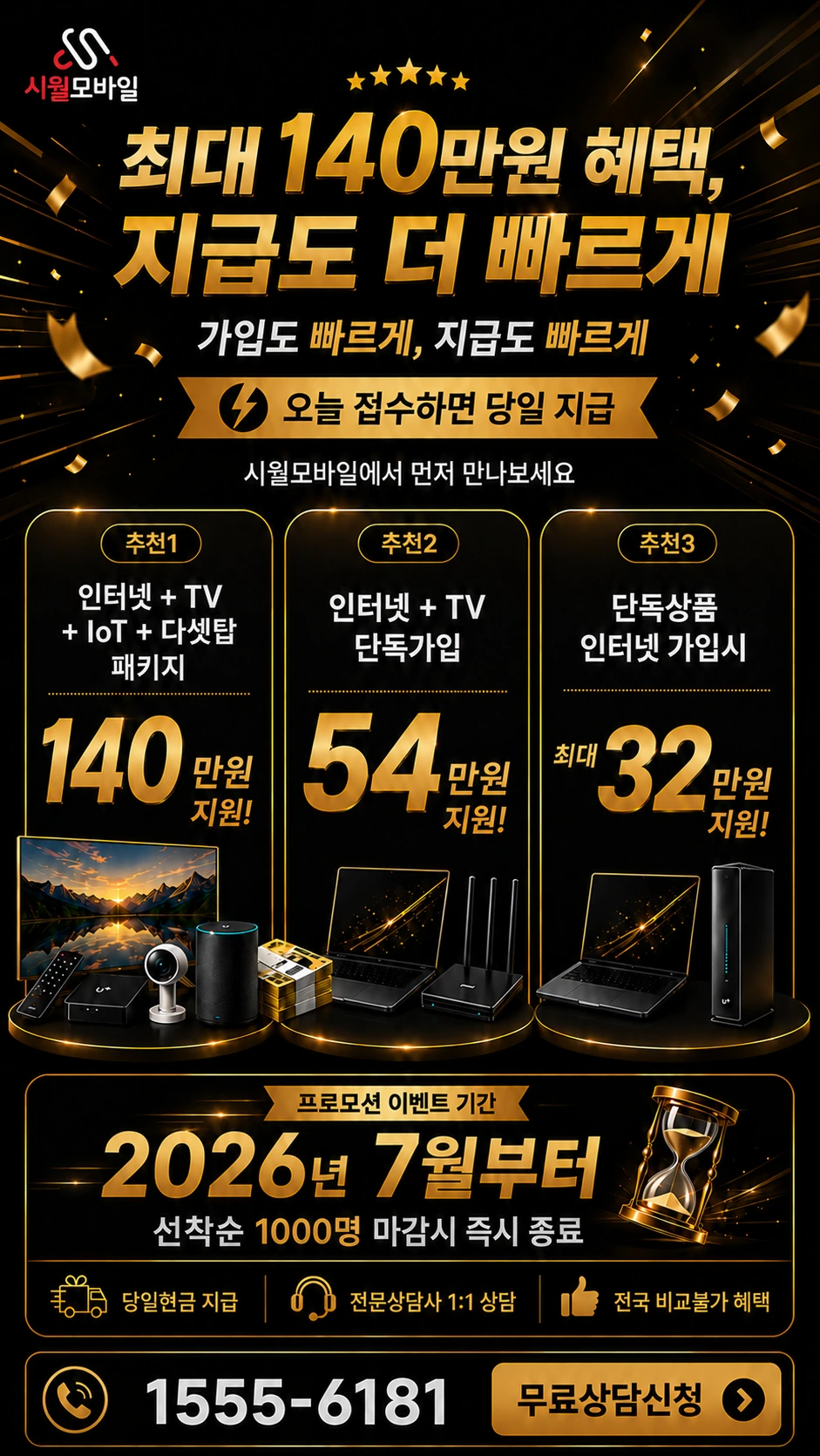 대구시 남구 대명4동 인터넷 TV 상품별 지원 혜택 안내