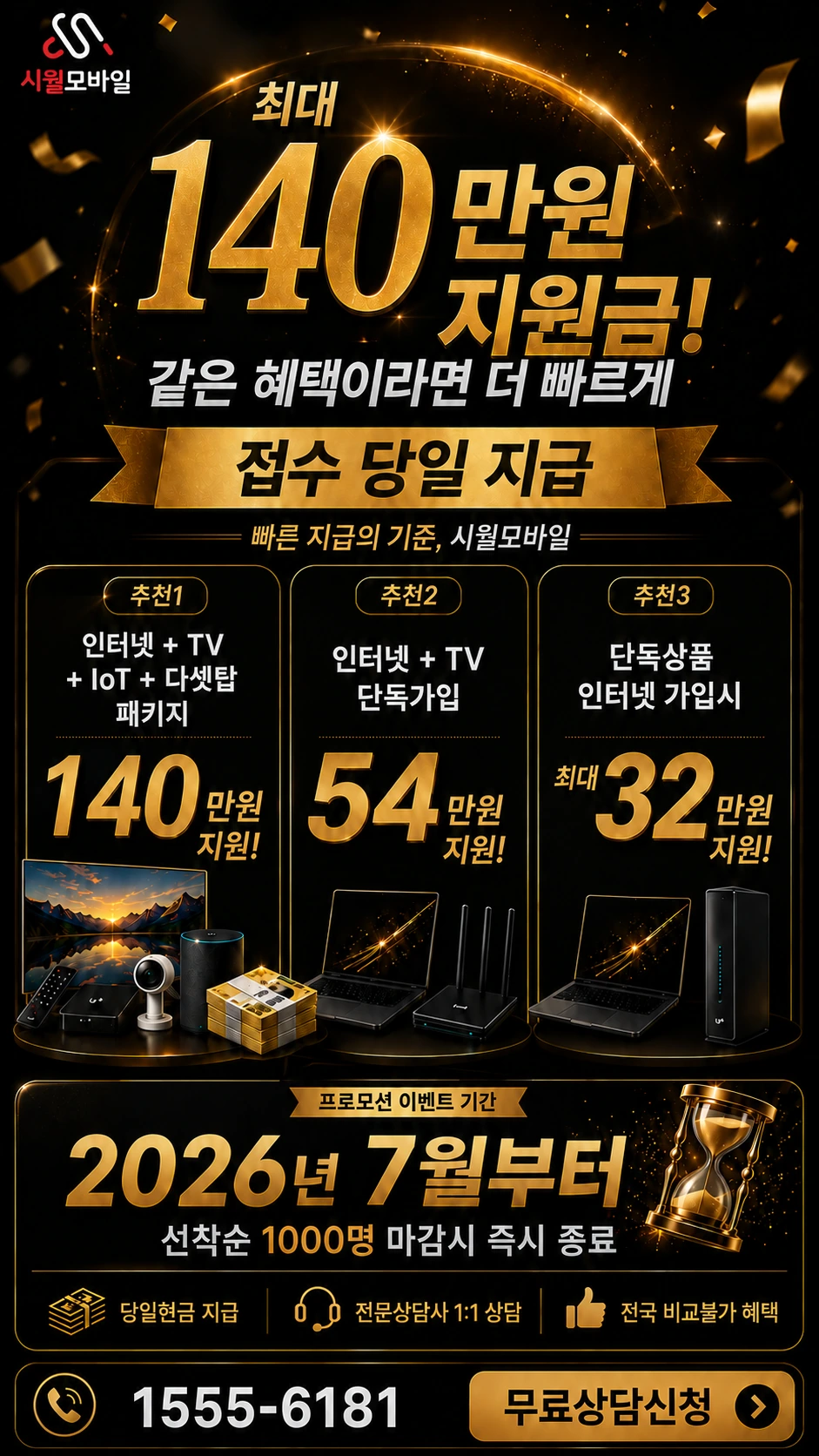 대구시 북구 대현1동 인터넷 TV 상품별 지원 혜택 안내