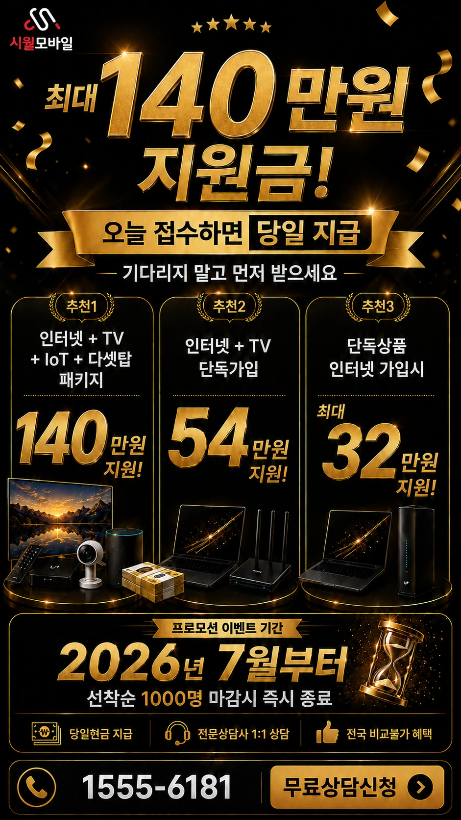 여수시 화정면 낭도리 인터넷 TV 상품별 지원 혜택 안내