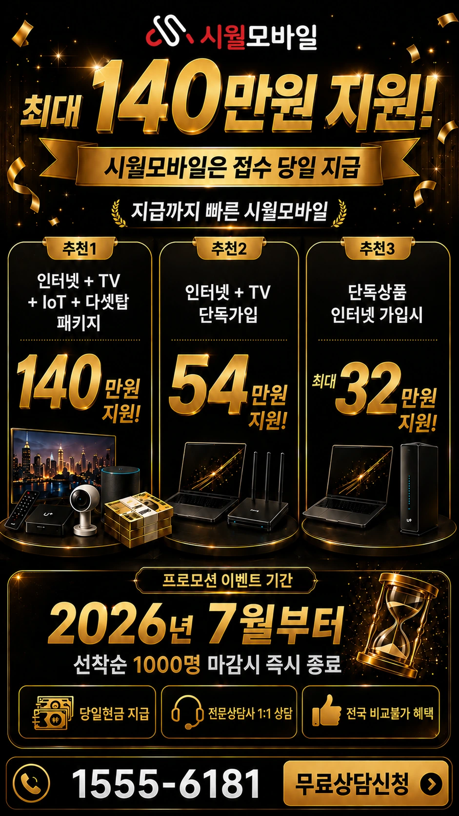 부산시 연제구 연산제9동 인터넷 TV 상품별 지원 혜택 안내